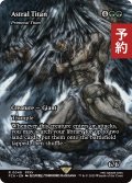 巨神タイタン/Astral Titan (全面アート版) 【英語版】 [FCA-緑R] (予約S)