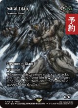 巨神タイタン/Astral Titan (全面アート版) 【英語版】 [FCA-緑R] (予約R)