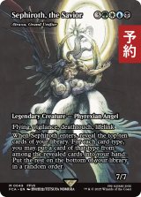 救済者、セフィロス/Sephiroth, the Savior (全面アート版) 【英語版】 [FCA-金MR] (予約R)