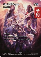 漆黒のヴィランズ/Shadowbringers (全面アート版) 【英語版】 [FCA-金U] (予約R)