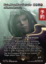 黒魔道士の製造者、クジャ/Kuja, Mage Manufacturer (全面アート版) 【英語版】 [FCA-金R] (予約S)
