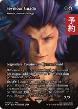 シーモア＝グアド/Seymour Guado (全面アート版) 【英語版】 [FCA-金MR] (予約S)