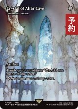 祭壇の洞窟のクリスタル/Crystal of Altar Cave (全面アート版) 【英語版】 [FCA-灰R] (予約R)