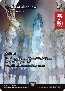画像1: 祭壇の洞窟のクリスタル/Crystal of Altar Cave (全面アート版) 【英語版】 [FCA-灰R] (予約R)