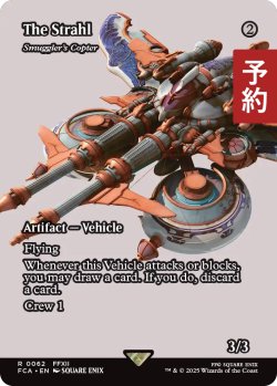 画像1: 快速飛空艇シュトラール/The Strahl (全面アート版) 【英語版】 [FCA-灰R] (予約R)