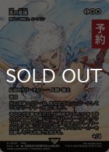 光の英雄/Hero of Light (全面アート版) 【日本語版】 [FCA-白R] (予約R)