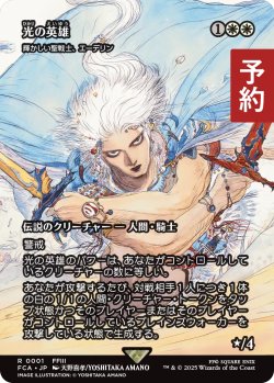 画像1: 光の英雄/Hero of Light (全面アート版) 【日本語版】 [FCA-白R] (予約R)