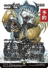 サンドリア騎士団/Knights of San d'Oria (全面アート版) 【日本語版】 [FCA-白MR] (予約S)