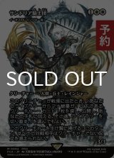 サンドリア騎士団/Knights of San d'Oria (全面アート版) 【日本語版】 [FCA-白MR] (予約S)