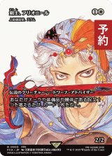 剣士、フリオニール/Firion, Swordmaster (全面アート版) 【日本語版】 [FCA-白R] (予約R)