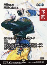 魔王ザンデ/Master Xande (全面アート版) 【日本語版】 [FCA-青R] (予約R)