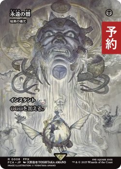 画像1: 永遠の闇/Darkness of Eternity (全面アート版) 【日本語版】 [FCA-黒R] (予約R)