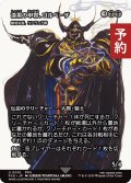 漆黒の甲冑、ゴルベーザ/Golbez, Clad in Darkness (全面アート版) 【日本語版】 [FCA-黒U] (予約S)