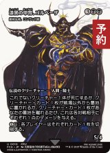 漆黒の甲冑、ゴルベーザ/Golbez, Clad in Darkness (全面アート版) 【日本語版】 [FCA-黒U] (予約R)