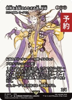 画像1: 世界を支配せんとする者、皇帝/The Emperor, Hell Tyrant (全面アート版) 【日本語版】 [FCA-黒MR] (予約R)