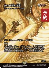 グルグ火山の赤竜/Dragon of Mount Gulg (全面アート版) 【日本語版】 [FCA-赤MR] (予約R)