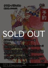 ケフカ・パラッツォ/Kefka Palazzo (全面アート版) 【日本語版】 [FCA-赤MR] (予約R)