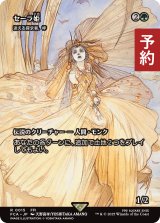 セーラ姫/Princess Sarah (全面アート版) 【日本語版】 [FCA-緑R] (予約R)