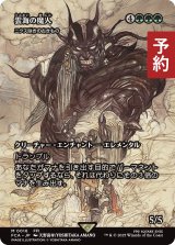 雲海の魔人/The Cloudsea Djinn (全面アート版) 【日本語版】 [FCA-緑MR] (予約R)