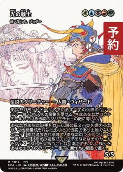 画像1: 光の戦士/Warrior of Light (全面アート版) 【日本語版】 [FCA-金R] (予約S)