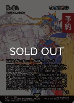 画像1: 光の戦士/Warrior of Light (全面アート版) 【日本語版】 [FCA-金R] (予約R)