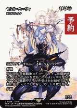 セシル・ハーヴィ/Cecil Harvey (全面アート版) 【日本語版】 [FCA-金R] (予約R)