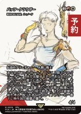 バッツ・クラウザー/Bartz Klauser (全面アート版) 【日本語版】 [FCA-金R] (予約R)