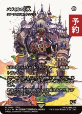 バブイルの巨人/Giant of Babil (全面アート版) 【日本語版】 [FCA-灰R] (予約S)