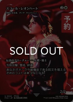 画像1: スコール・レオンハート/Squall Leonhart (全面アート版) 【日本語版】 [FCA-白U] (予約R)