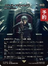 ノクティス・ルシス・チェラム/Noctis Lucis Caelum (全面アート版) 【日本語版】 [FCA-白R] (予約R)