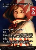 ガーネット・ティル・アレクサンドロス17世/Garnet Til Alexandros 17th (全面アート版) 【日本語版】 [FCA-白R] (予約S)