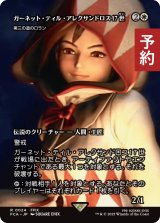 ガーネット・ティル・アレクサンドロス17世/Garnet Til Alexandros 17th (全面アート版) 【日本語版】 [FCA-白R] (予約S)