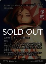 ガーネット・ティル・アレクサンドロス17世/Garnet Til Alexandros 17th (全面アート版) 【日本語版】 [FCA-白R] (予約S)