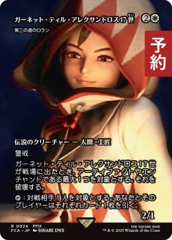 画像1: ガーネット・ティル・アレクサンドロス17世/Garnet Til Alexandros 17th (全面アート版) 【日本語版】 [FCA-白R] (予約S)