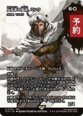 反乱軍の参謀、ミンウ/Minwu, Rebellion Strategist (全面アート版) 【日本語版】 [FCA-白R] (予約S)