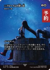 ニブルヘイムの思い出/Memories of Nibelheim (全面アート版) 【日本語版】 [FCA-白U] (予約S)