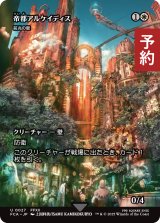 帝都アルケイディス/The Imperial City of Archades (全面アート版) 【日本語版】 [FCA-白U] (予約R)