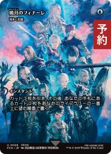 暁月のフィナーレ/Endwalker (全面アート版) 【日本語版】 [FCA-青U] (予約R)