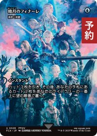 暁月のフィナーレ/Endwalker (全面アート版) 【日本語版】 [FCA-青U] (予約R)