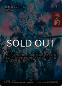 暁月のフィナーレ/Endwalker (全面アート版) 【日本語版】 [FCA-青U] (予約R)