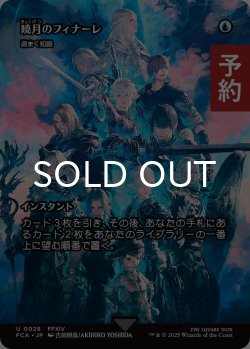 画像1: 暁月のフィナーレ/Endwalker (全面アート版) 【日本語版】 [FCA-青U] (予約R)