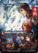 ヴァナ・ディールの冒険者たち/Vana'diel Adventurers (全面アート版) 【日本語版】 [FCA-青U] (予約R)
