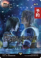 最後まで.../Stay with Me (全面アート版) 【日本語版】 [FCA-青MR] (予約R)