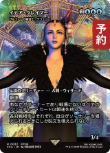 イデア・クレイマー/Edea Kramer (全面アート版) 【日本語版】 [FCA-青R] (予約S)