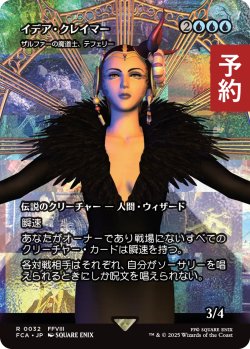 画像1: イデア・クレイマー/Edea Kramer (全面アート版) 【日本語版】 [FCA-青R] (予約S)