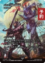 バロン王国の対抗心/Baron Rivalry (全面アート版) 【日本語版】 [FCA-黒U] (予約R)