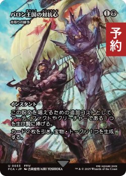 画像1: バロン王国の対抗心/Baron Rivalry (全面アート版) 【日本語版】 [FCA-黒U] (予約R)