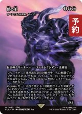 闇の王/The Shadow Lord (全面アート版) 【日本語版】 [FCA-黒MR] (予約R)