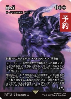 画像1: 闇の王/The Shadow Lord (全面アート版) 【日本語版】 [FCA-黒MR] (予約R)