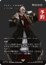 アシエン・エメトセルク/Emet-Selch, Ascian (全面アート版) 【日本語版】 [FCA-黒R] (予約R)